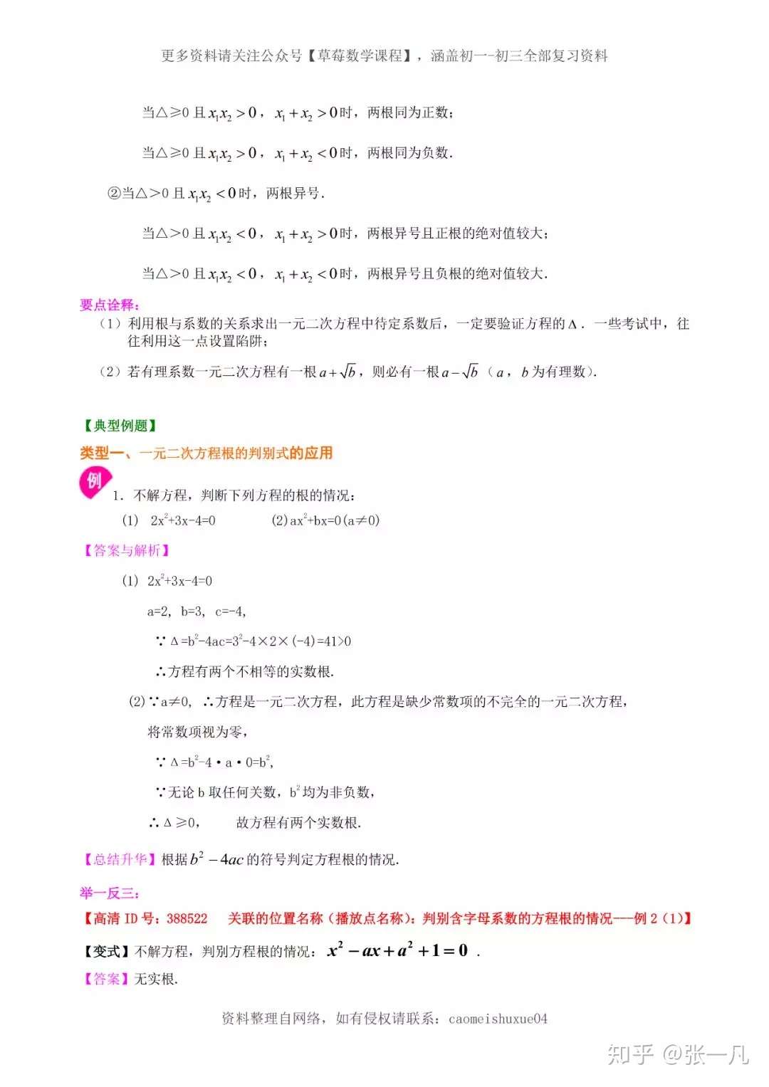 一元二次方程的判别式及根与一元二次方程的解法 知乎