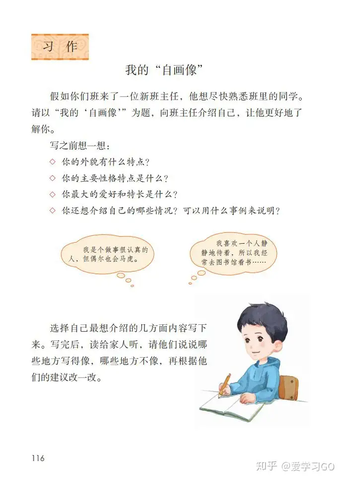部编版四年级下册第七单元作文《我的“自画像”》写作指导