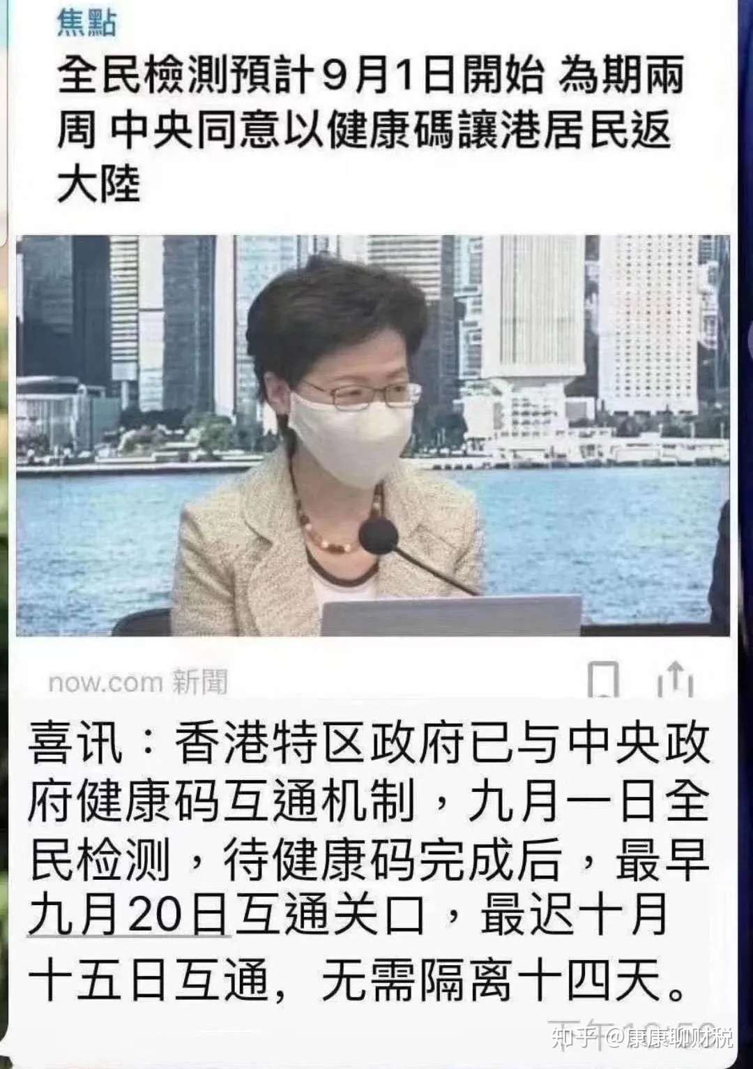 9月1日起 香港开展全民检测 待健康码完成后 或提前互通关口 知乎