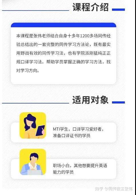 同传的自学方法都有啥 知乎