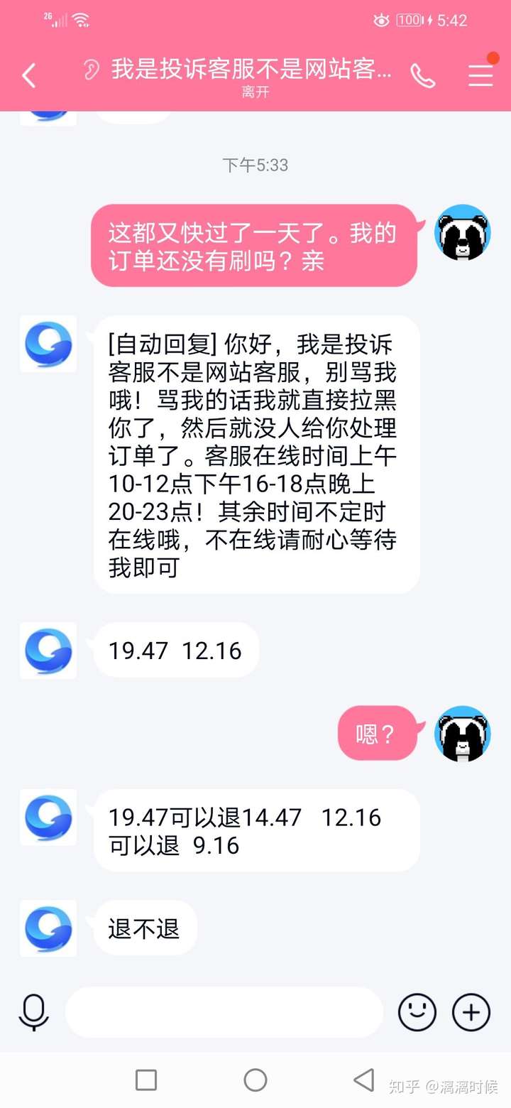 要刷QQ业务的注意了!这家平台绝对不要去!小心受… 6