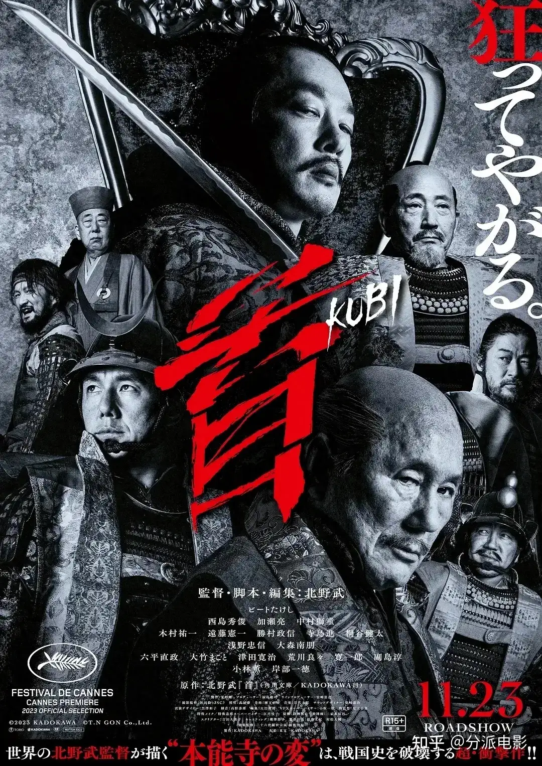 北野武大尺度新片《首》太猛了!