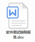 如何高效填写软件测试缺陷报告？（送缺陷报告模板）