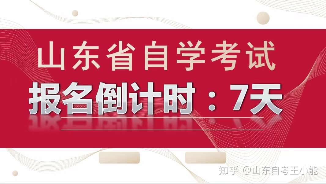 山东自考报名网址_山东自考报名_山东自考网上报名系统