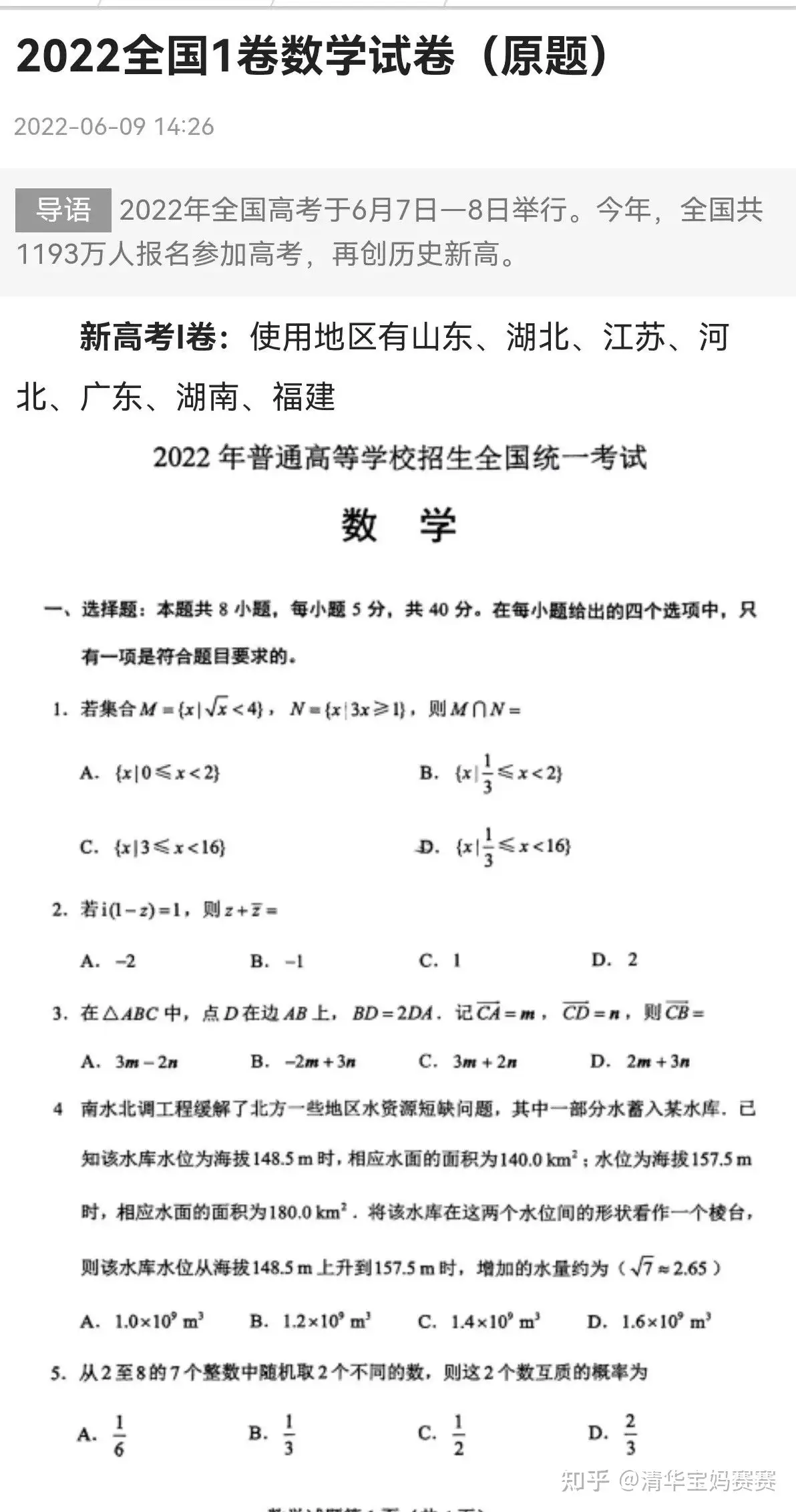 今年高考数学题 对于棱台体积公式 我想说 知乎