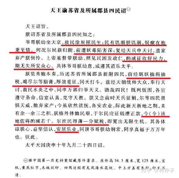 与清朝比起来 太平天国的治理水平如何 知乎