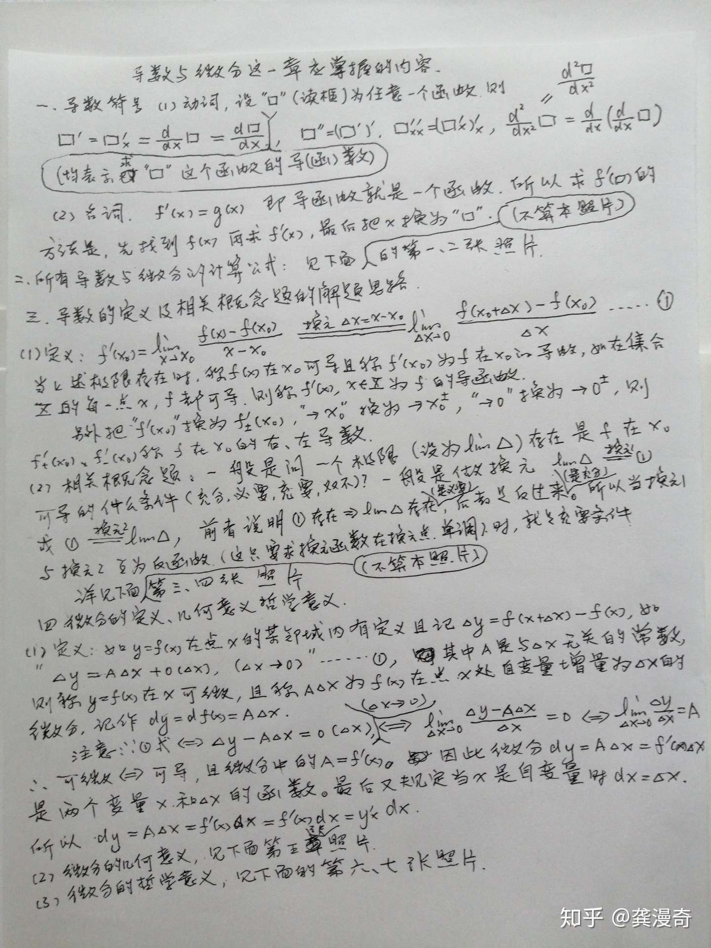 导数与微分这一章应掌握的内容 已加考研内容 知乎