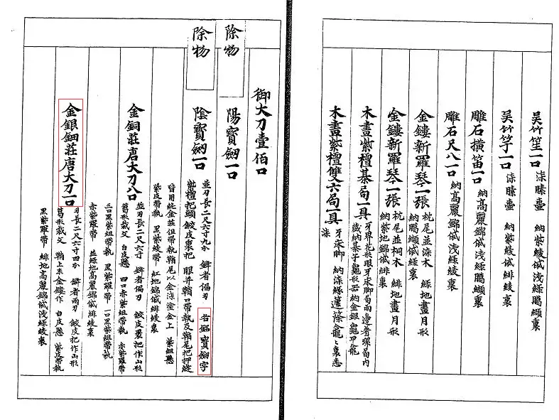 你所不知道的唐刀 由正仓院的唐大刀说起 知乎