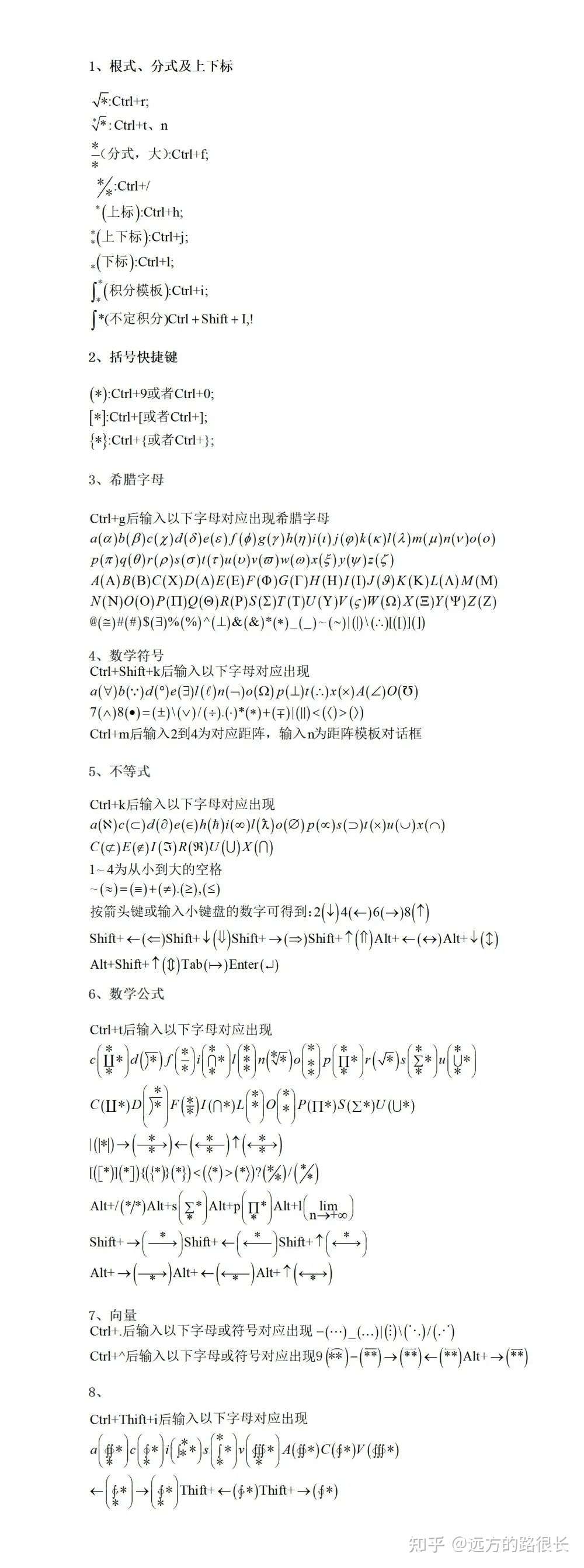 Mathtype数学公式编辑器使用技巧及常用快捷键 知乎