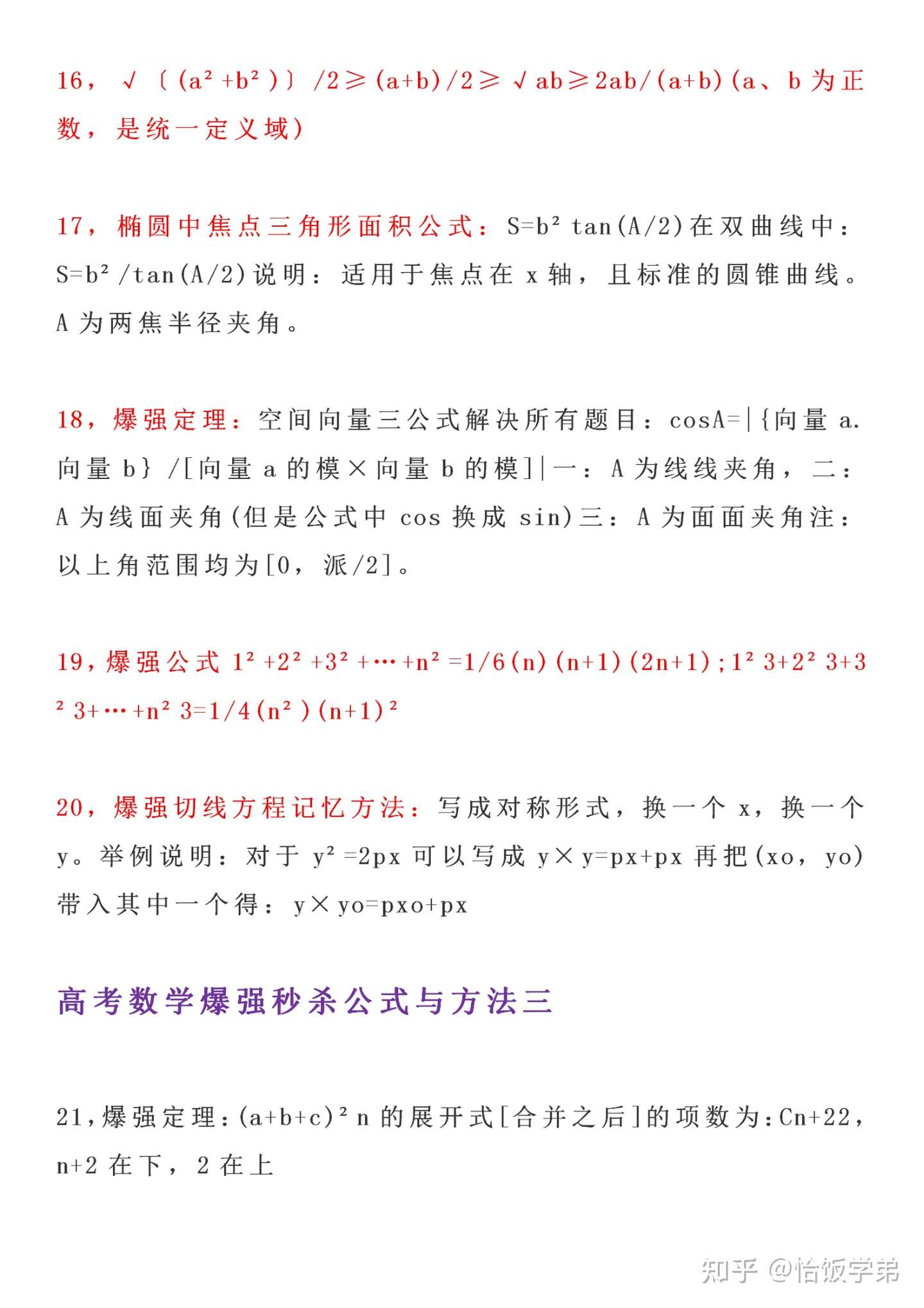 亲测有效 高中数学50条秒杀型公式与方法 知乎