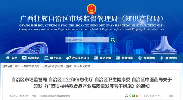 政策重磅加持！广西重点鼓励抗氧化、改善记忆等四大功能保健食品研发创新