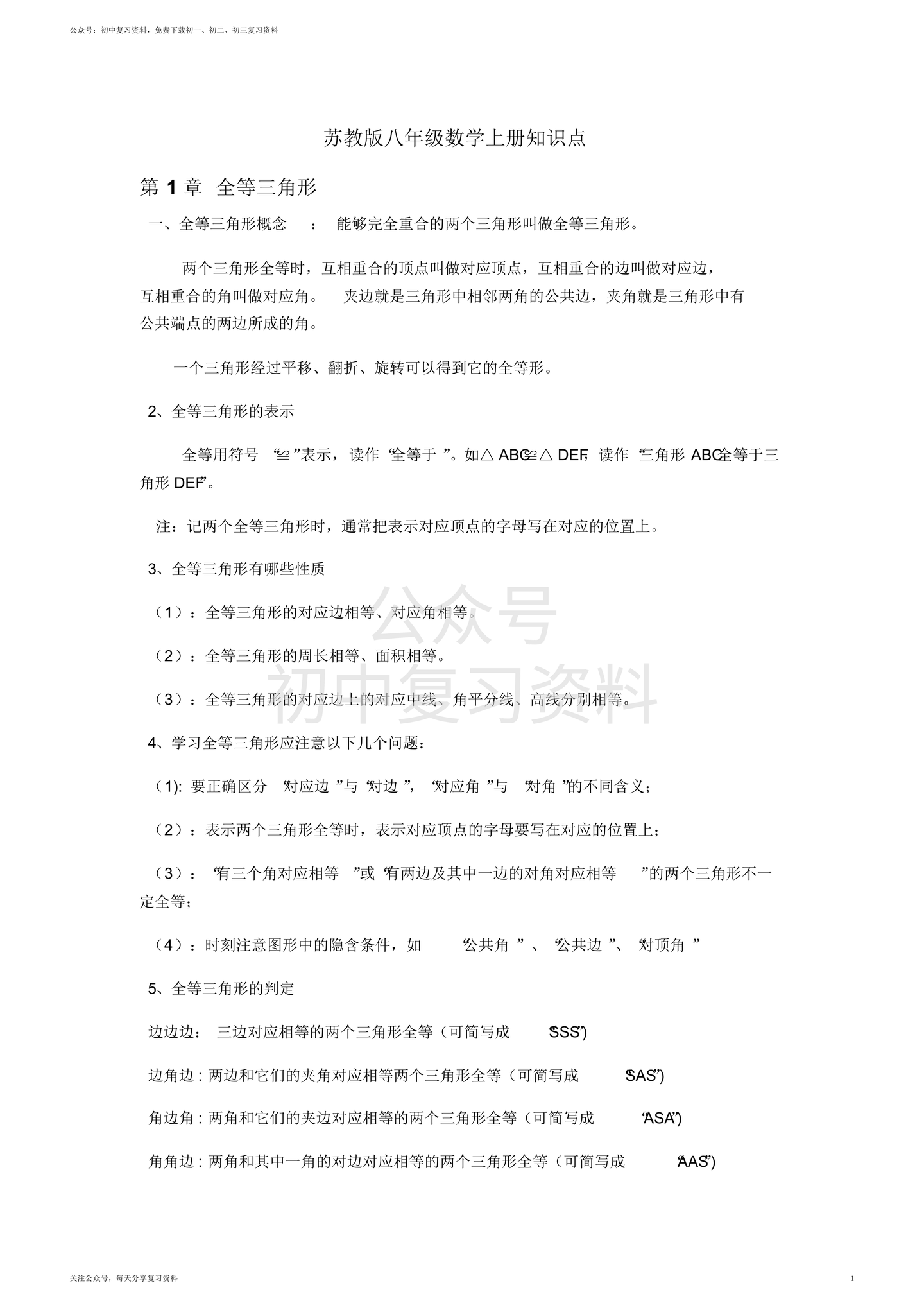 初中数学 苏教版八年级上册数学知识点总结 知乎