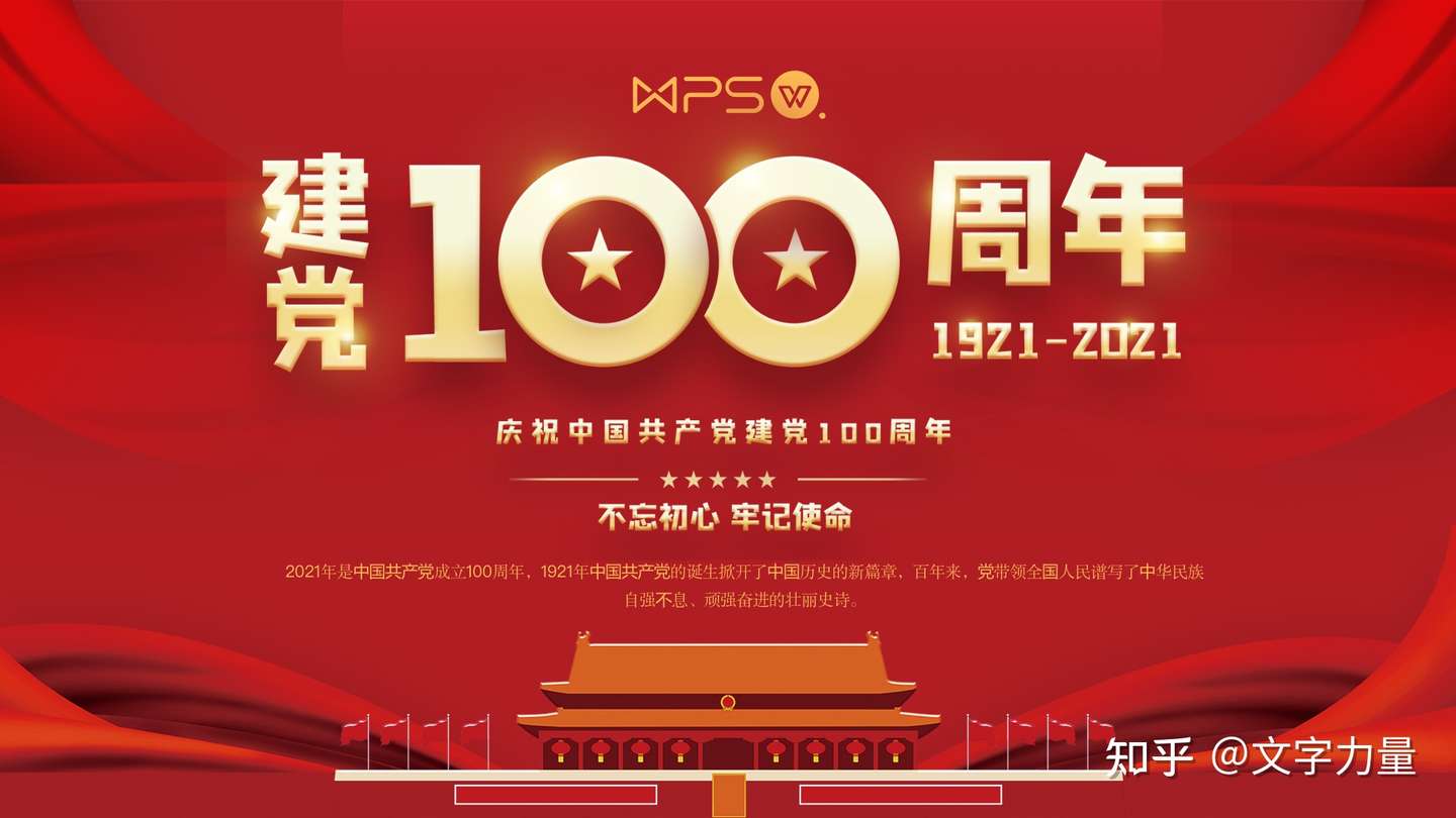 建党100周年高清ppt素材100页 知乎