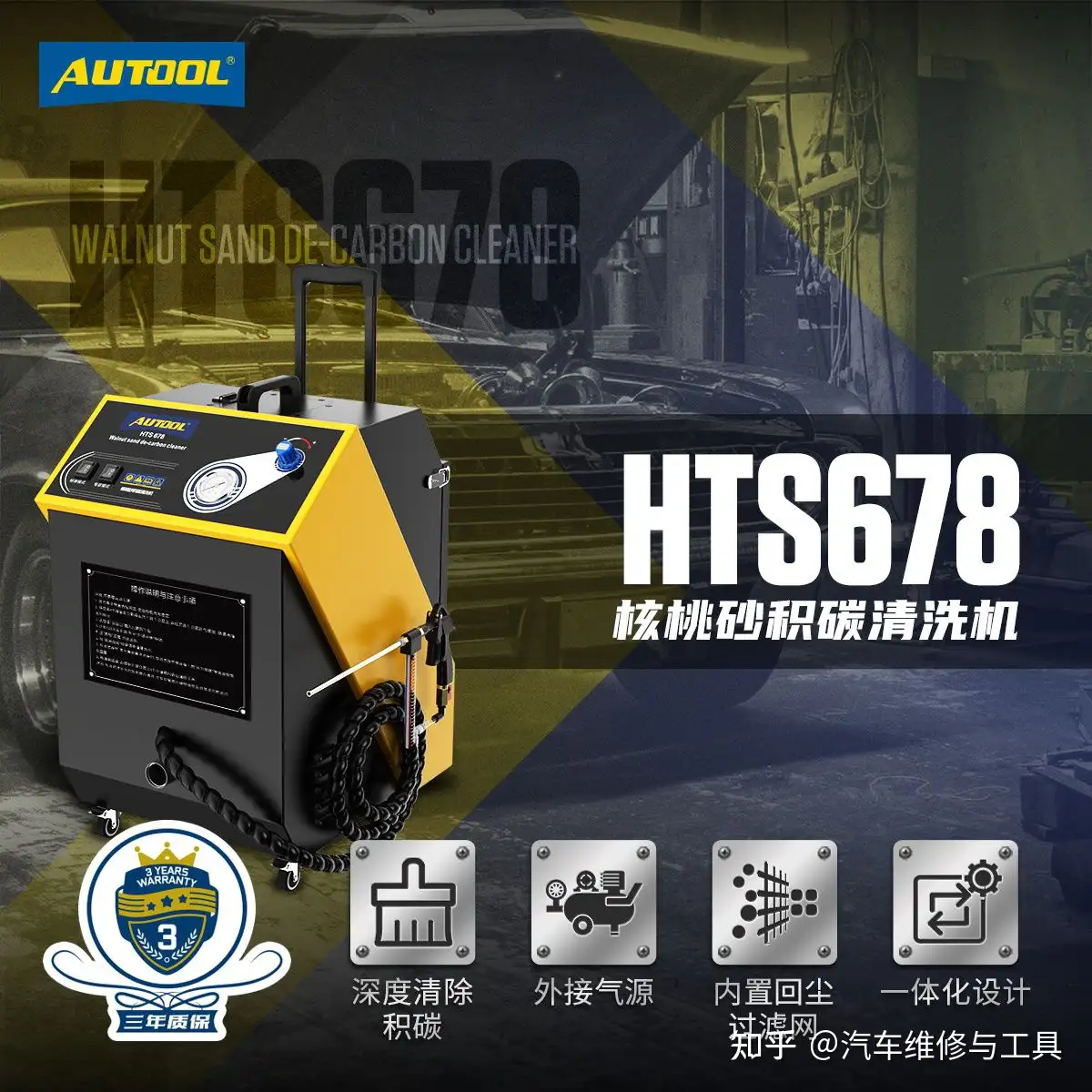 AUTOOL HTS705汽修乾冰積碳清洗機發動機燃燒室除碳汽車保養設備-Taobao