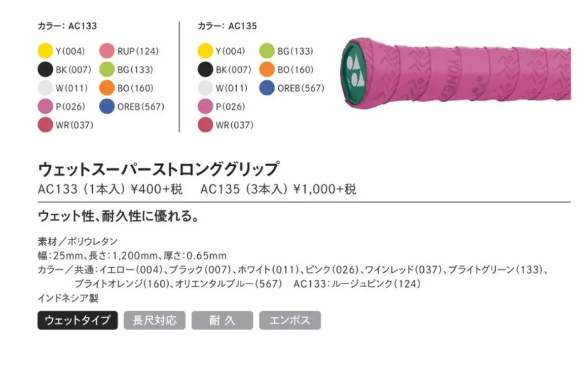 YONEX S-FITα105 2本 grip1-