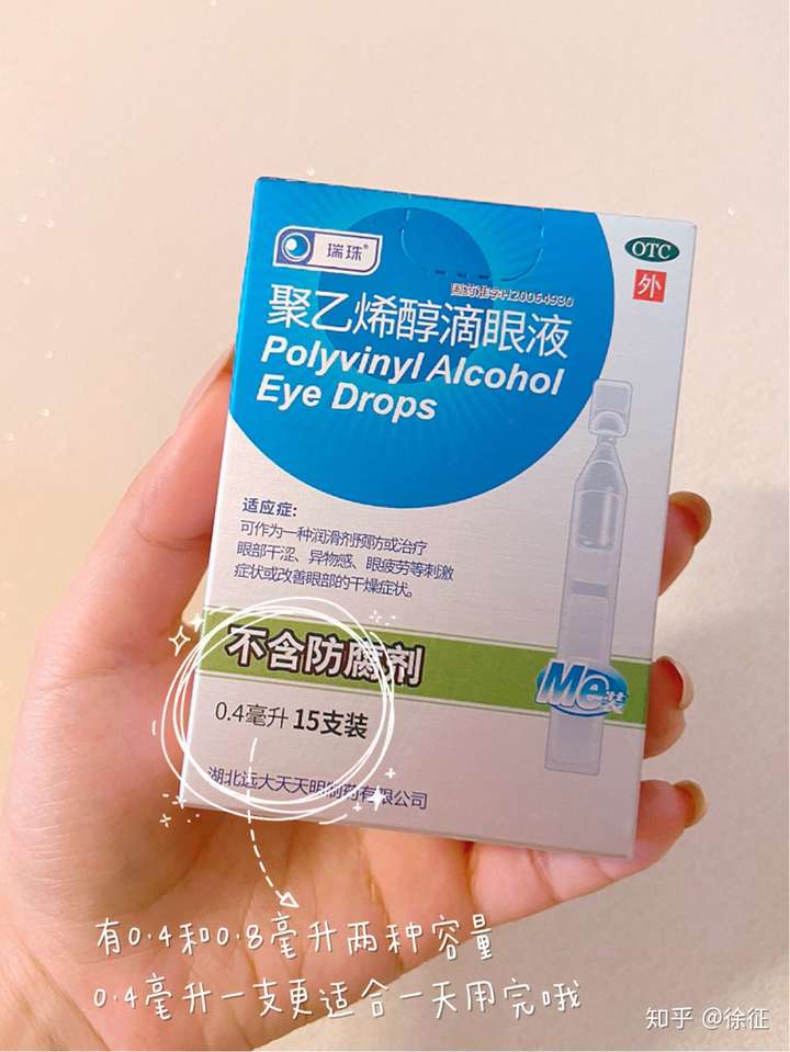 2:硫酸锌尿囊素滴眼液可以说是美瞳爱好者必备.