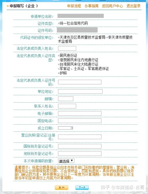 天津市车牌指标摇号申请流程（津牌单位车牌摇号流程）(天津车牌号怎么摇号申请)