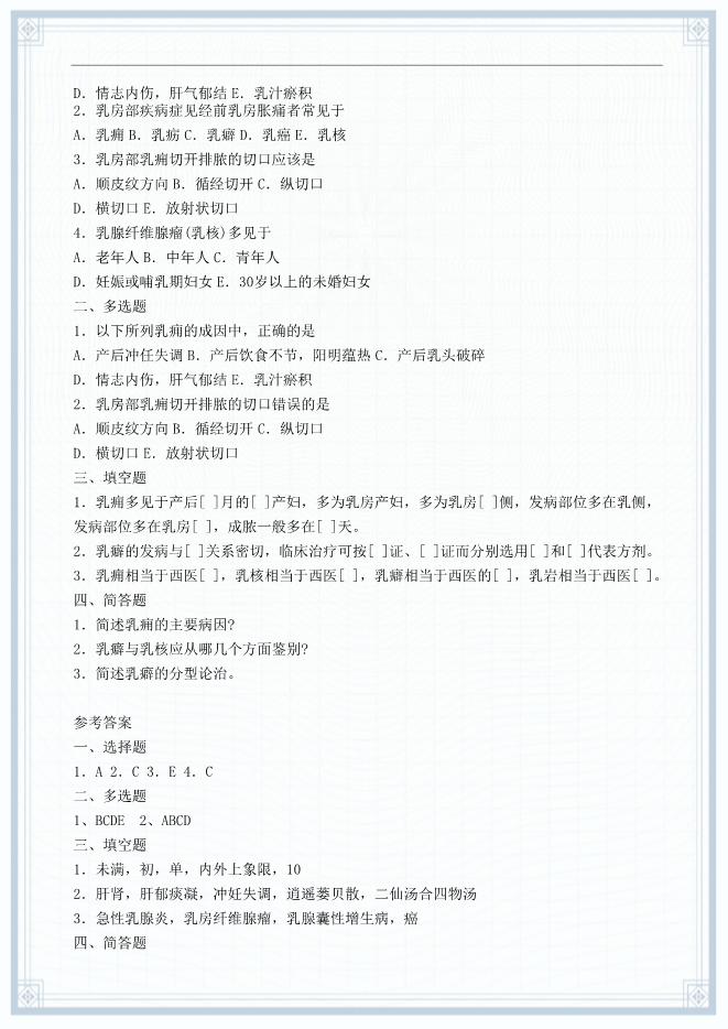 復習大綱【国際中医師試験標準問題集】 国際中医師試験標準問題集復習大綱 新品未使用 中医学