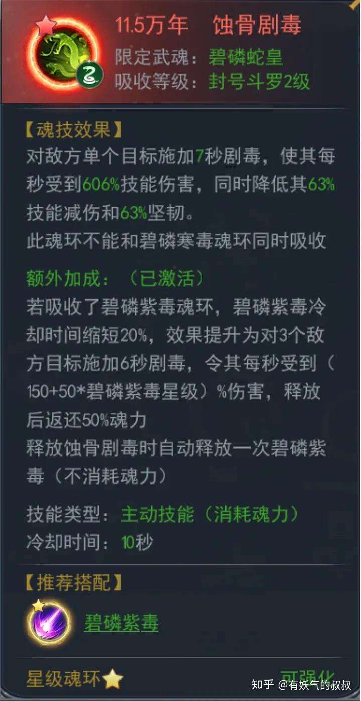 斗罗大陆h5碧磷蛇皇魂环阵容搭配
