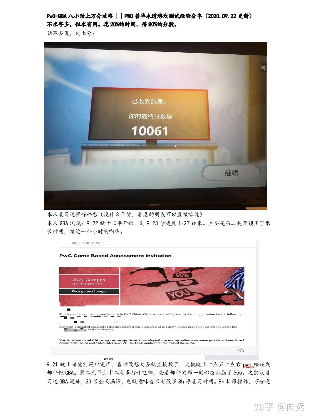 Pwc游戏测评 八小时万分攻略 知乎