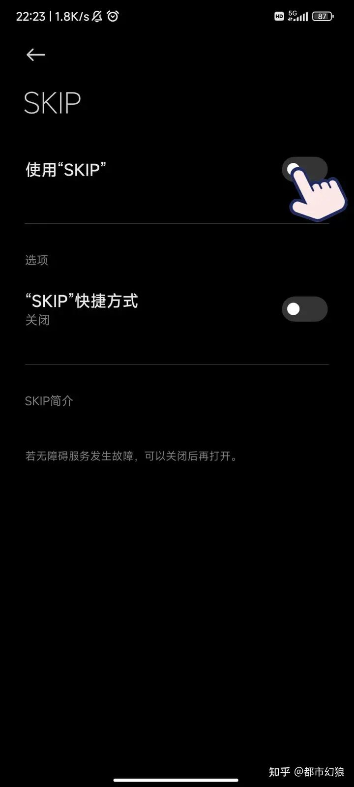 SKIP: 安卓系统APP自动跳过 开屏广告工具V1.3下载插图2 SKIP: 安卓系统APP自动跳过 开屏广告工具V1.3下载插图2