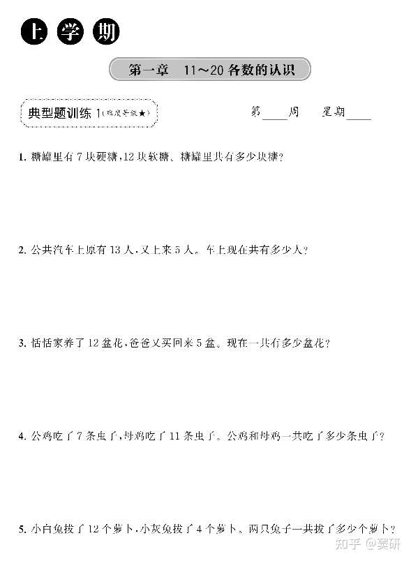 免费分享丨小学数学周计划1 6年级 应用题强化训练含配套答案 知乎