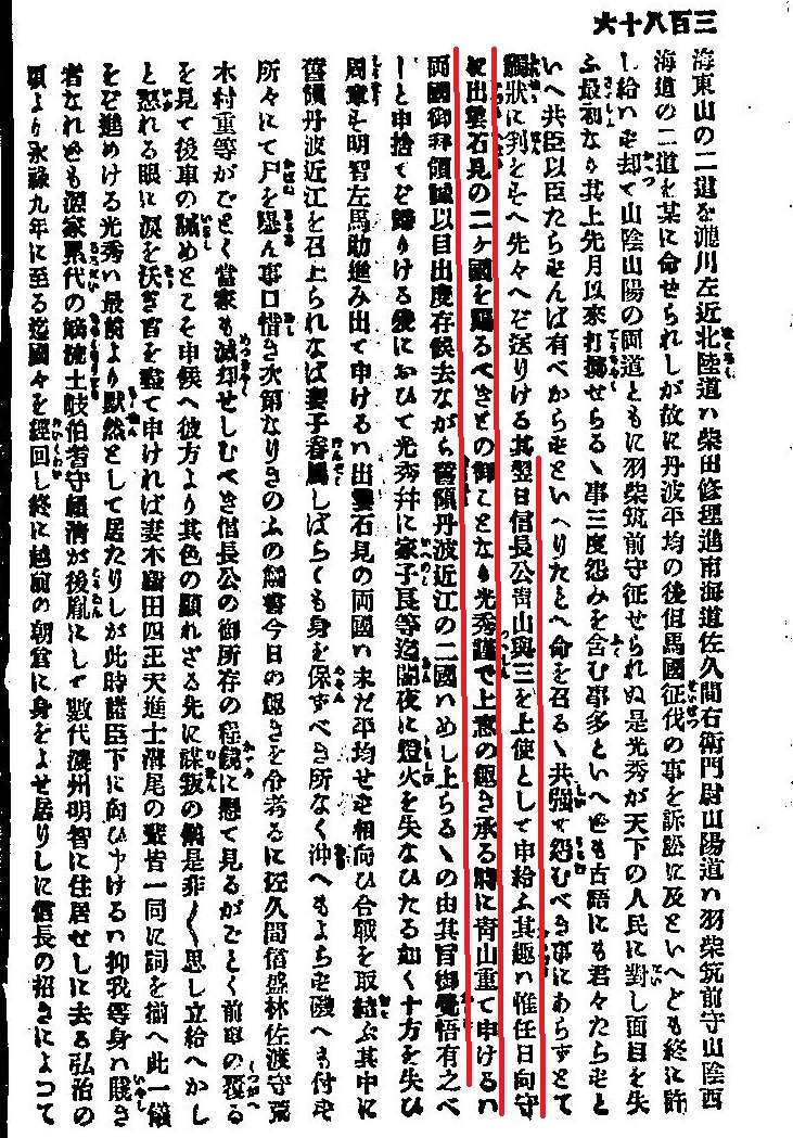 試論明智光秀遭奪領地之事 知乎