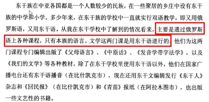 用西里尔字母拼写的东干语能否算作汉语成功实现拼音化的一个先例