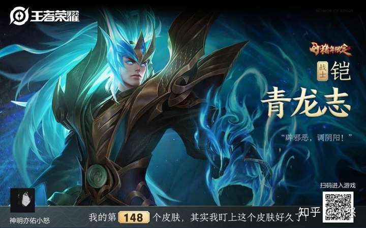 王者荣耀,你最后悔错过的一件皮肤是什么?