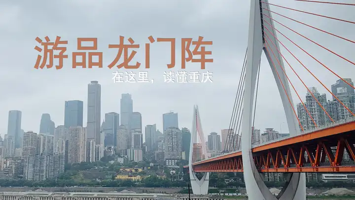 重庆一周大事件：五一期间地铁延迟收班，洪崖洞封桥封路上热搜