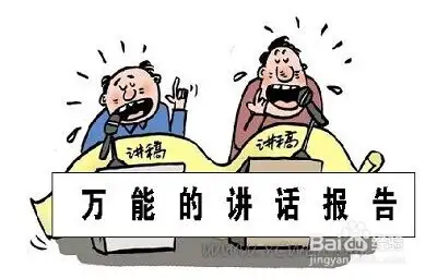 乾貨領導講話稿寫作技巧專業撰寫講話稿