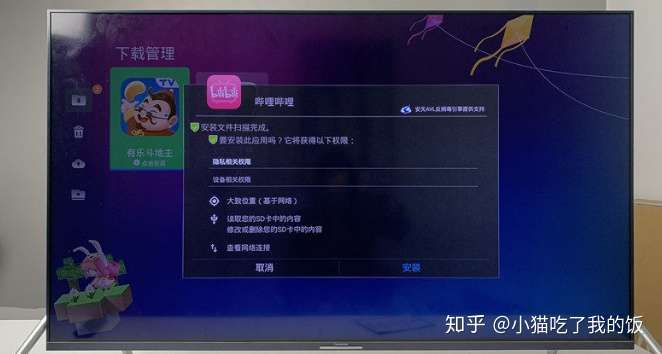 长虹电视怎么安装第三方应用2021最新方法插图20