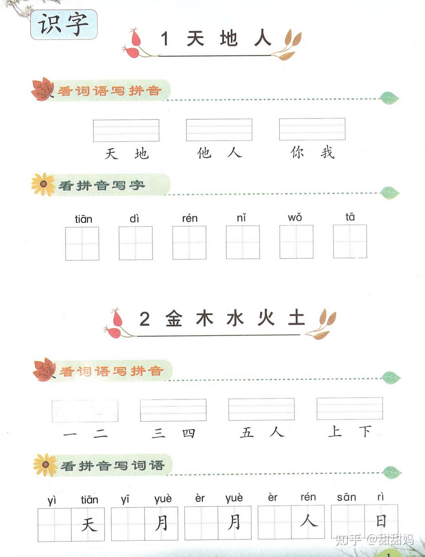 分享一年级看拼音写汉字练习 知乎