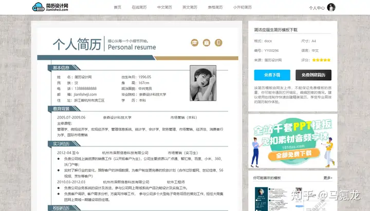 不用找了，免费简历模板这里有！