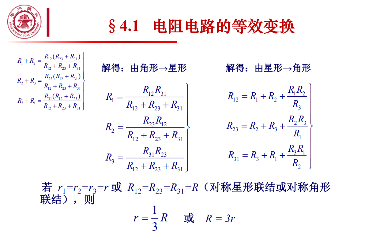 第二章电阻电路的等效变换 知乎