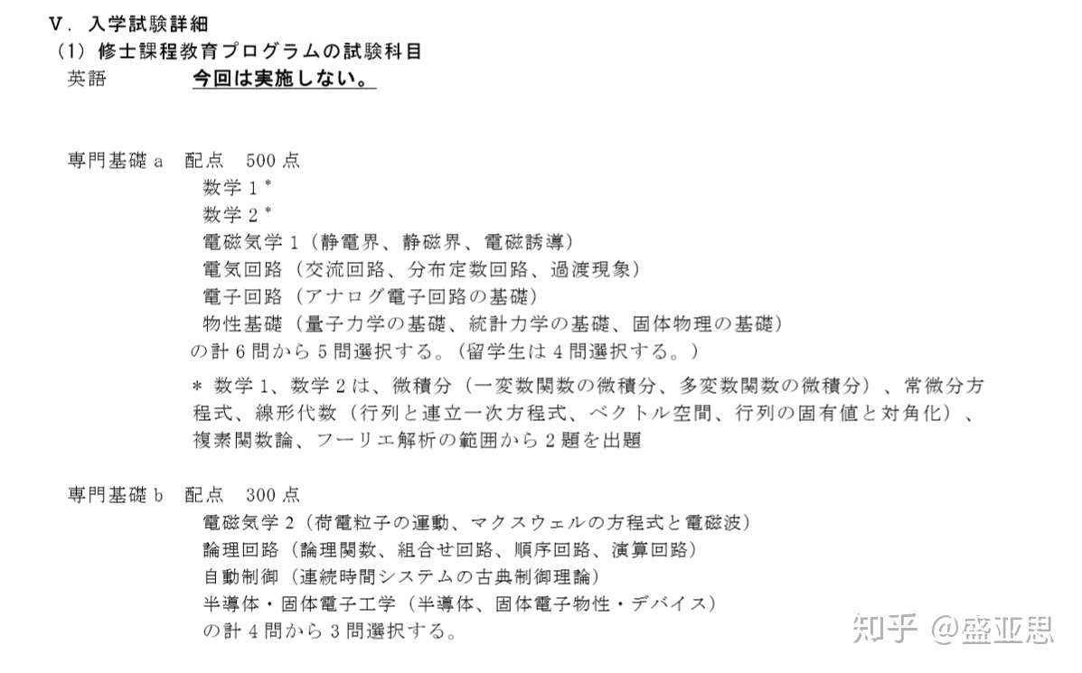 日本电气 强电 考研东京大学修士研究生经验谈 知乎