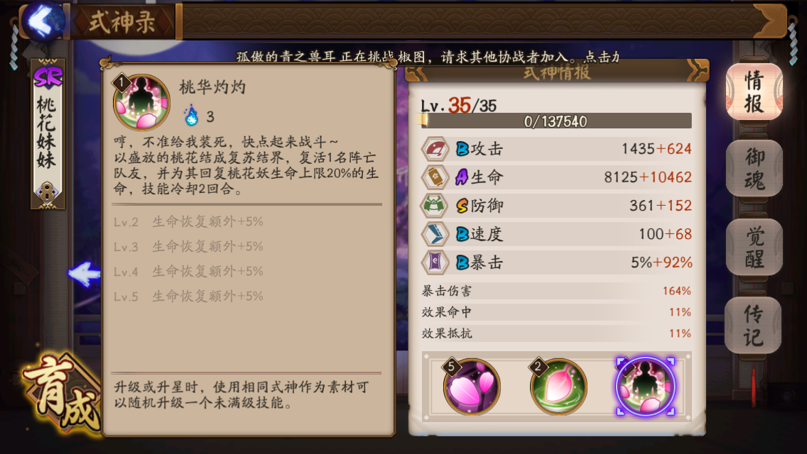 阴阳师夭夭桃花 桃花妖详解 知乎 阴阳师夭夭桃花 桃花妖详解 知乎