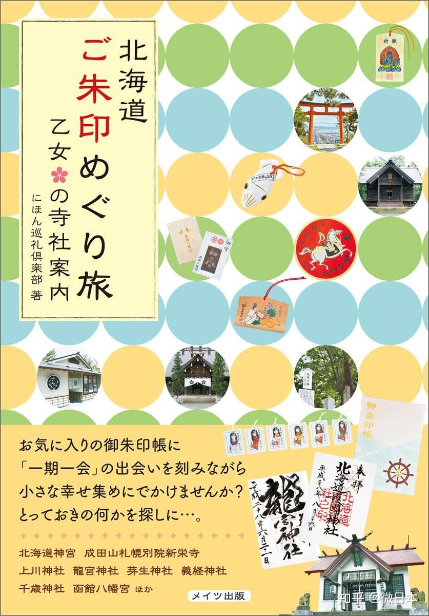 净地菩提日本集朱印佛系之旅 知乎 净地菩提日本集朱印佛系之旅 知乎