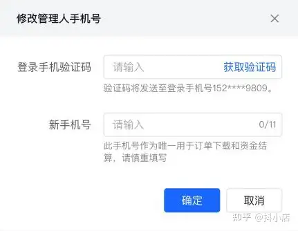 怎样修正抖店店面管理工作人联系电话和电话号码？(图3)