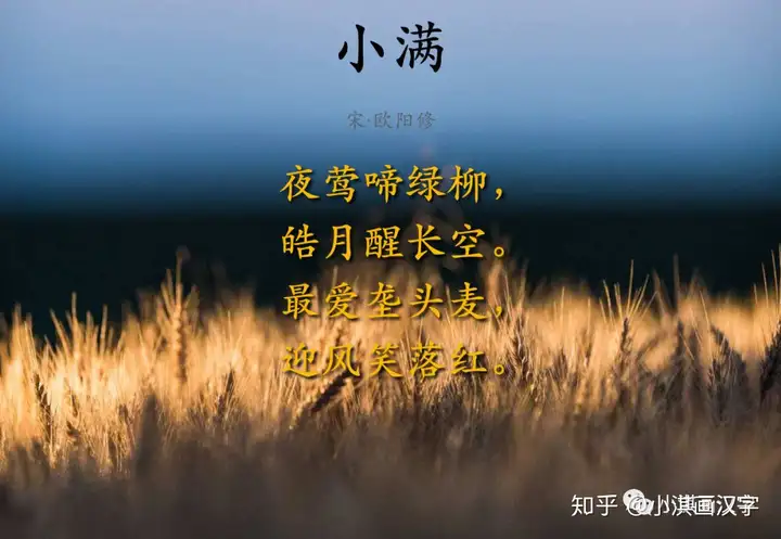 讲给孩子的二十四节气：小满