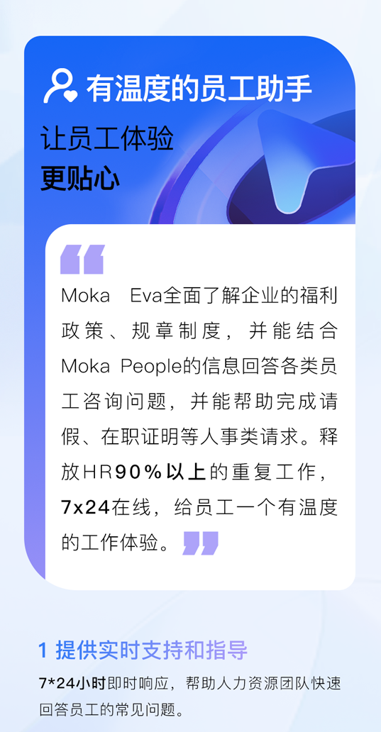 Moka Eva：你的下一个AI HR 伙伴-Moka官网