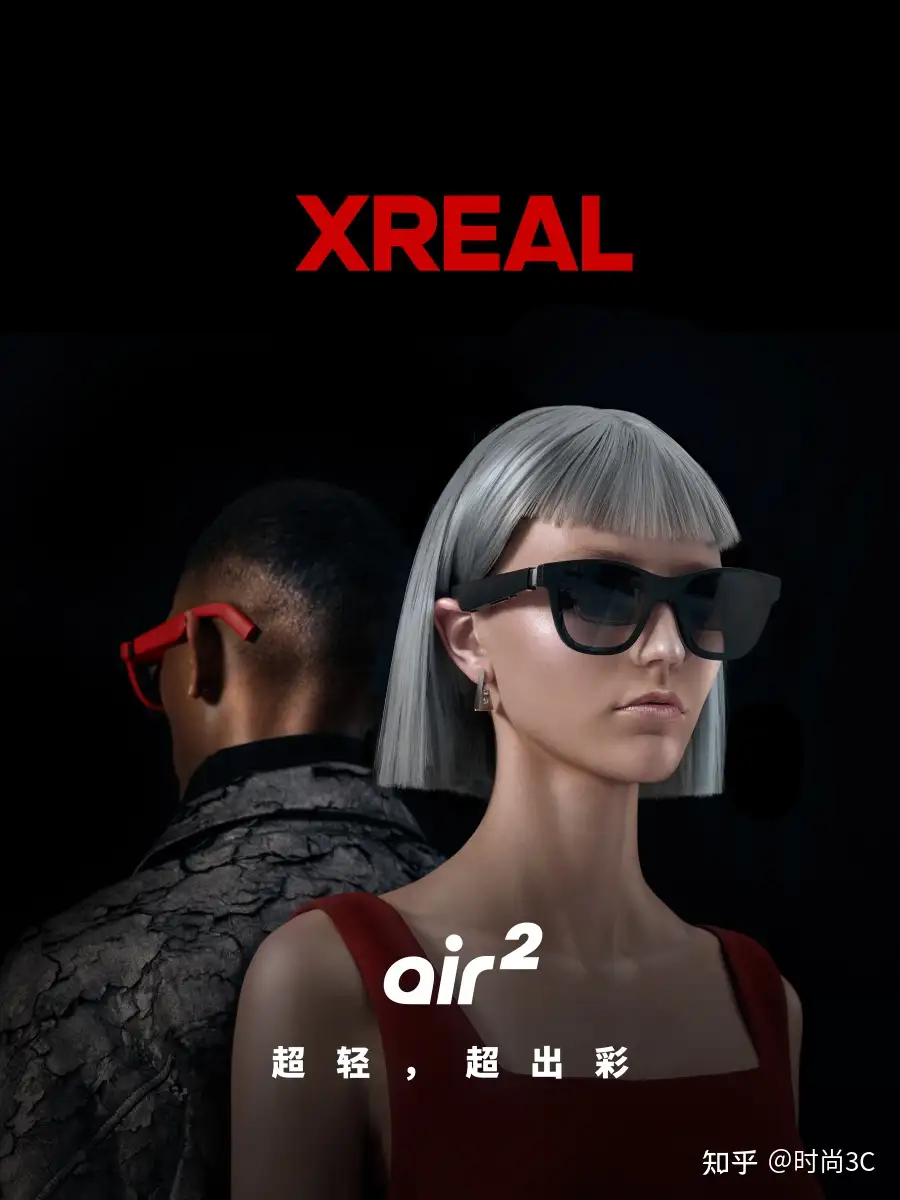 XREAL Air 2 Pro发布：加入电致变色技术大大拓展AR眼镜使用场景- 知乎