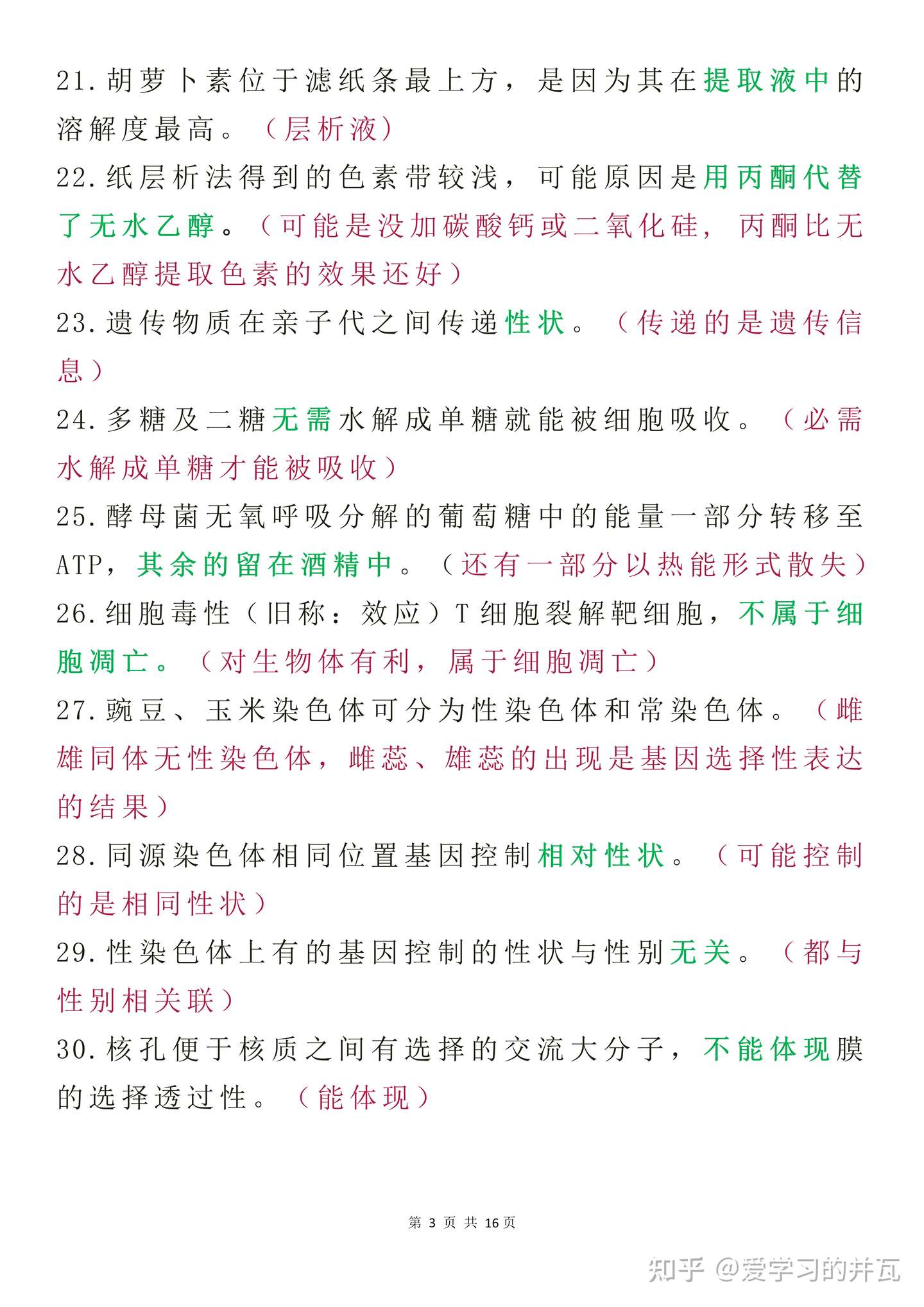 在高中生物中常见的128个陷阱 每个高中生都要背下来 知乎