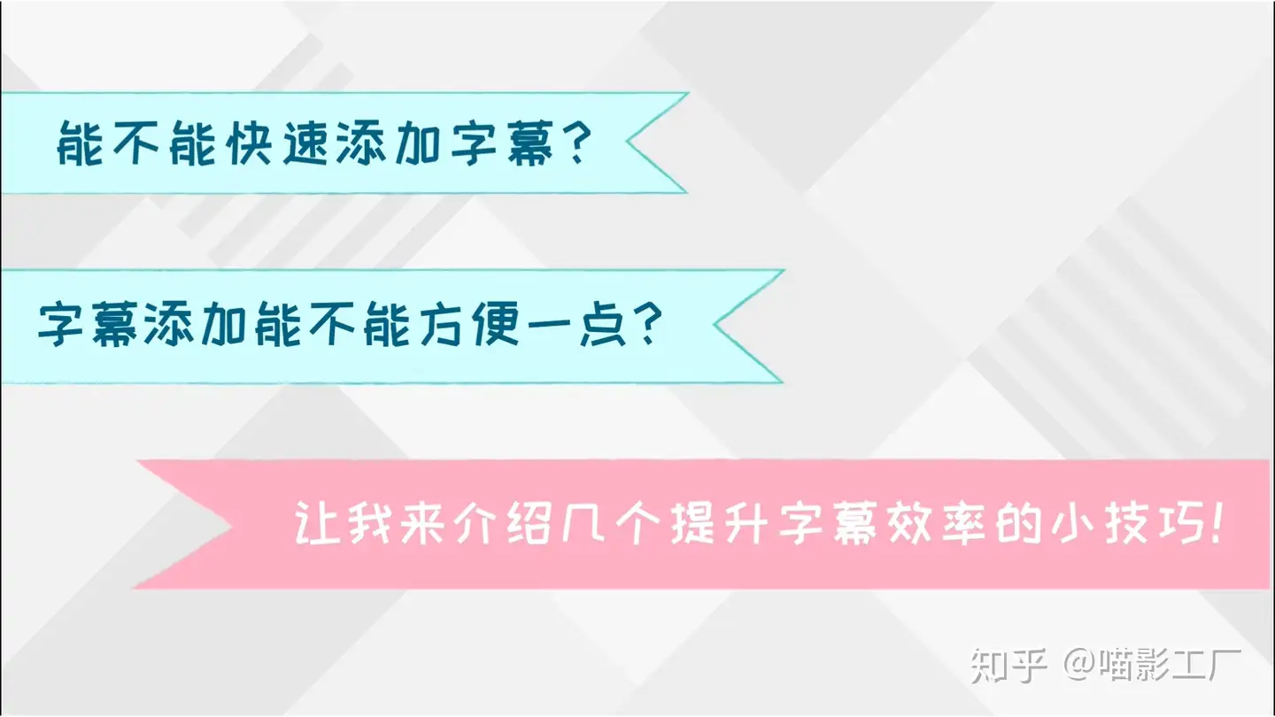 如何让视频字幕个性化 知乎