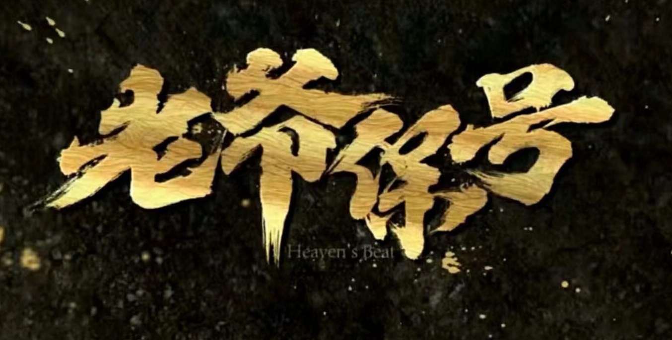 铛风淋襄 的想法: 老爷保号(考试期间,传谣信谣) - 知乎