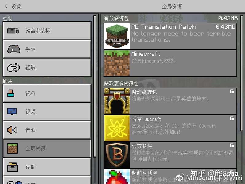 Minecraft基岩版译名修正资源包 知乎