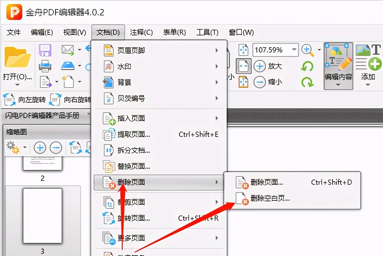 快速删除pdf中的空白页 知乎