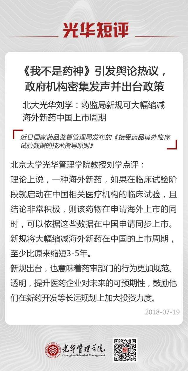 光华短评 刘学 药监局新规可大幅缩减海外新药中国上市周期 知乎