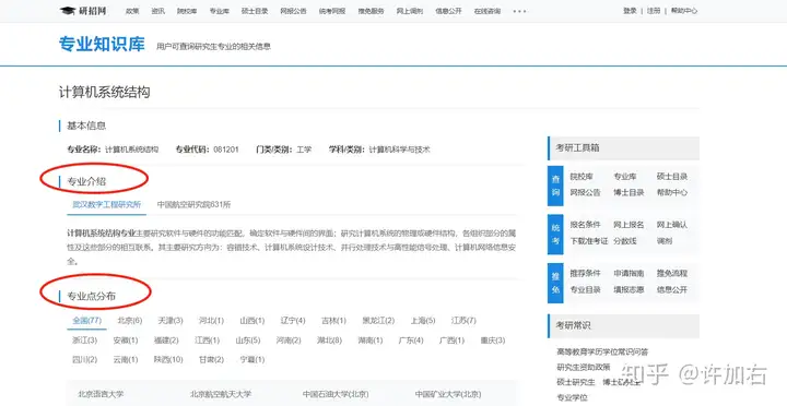 22考研如何正确使用研招网和研究生官网？(研招网的app)