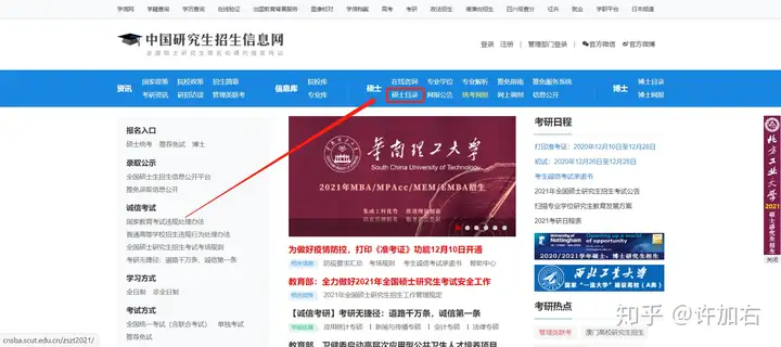 22考研如何正确使用研招网和研究生官网？(研招网的app)